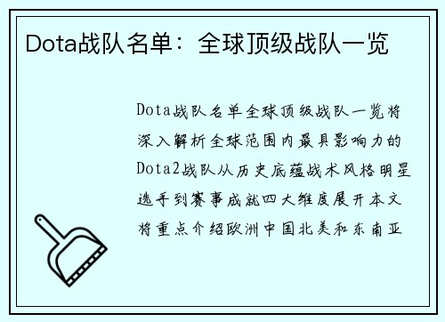 Dota战队名单：全球顶级战队一览