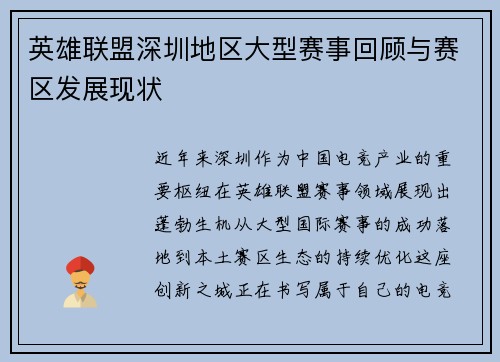 英雄联盟深圳地区大型赛事回顾与赛区发展现状