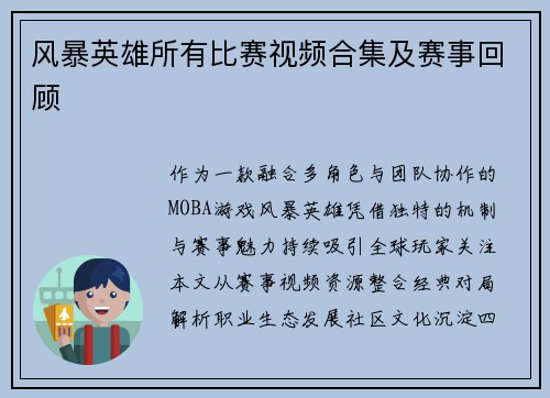 风暴英雄所有比赛视频合集及赛事回顾