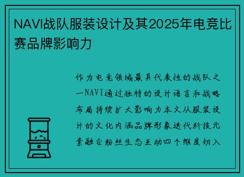NAVI战队服装设计及其2025年电竞比赛品牌影响力