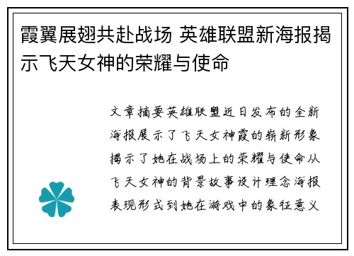 霞翼展翅共赴战场 英雄联盟新海报揭示飞天女神的荣耀与使命
