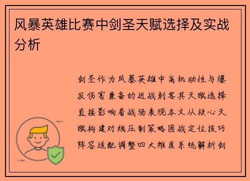 风暴英雄比赛中剑圣天赋选择及实战分析