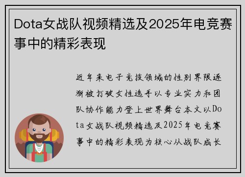 Dota女战队视频精选及2025年电竞赛事中的精彩表现